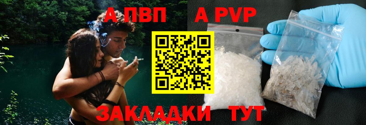 APVP мука  A PVP VHQ  Альфа ПВП мука  магазин    Саров  Вход с VPN 