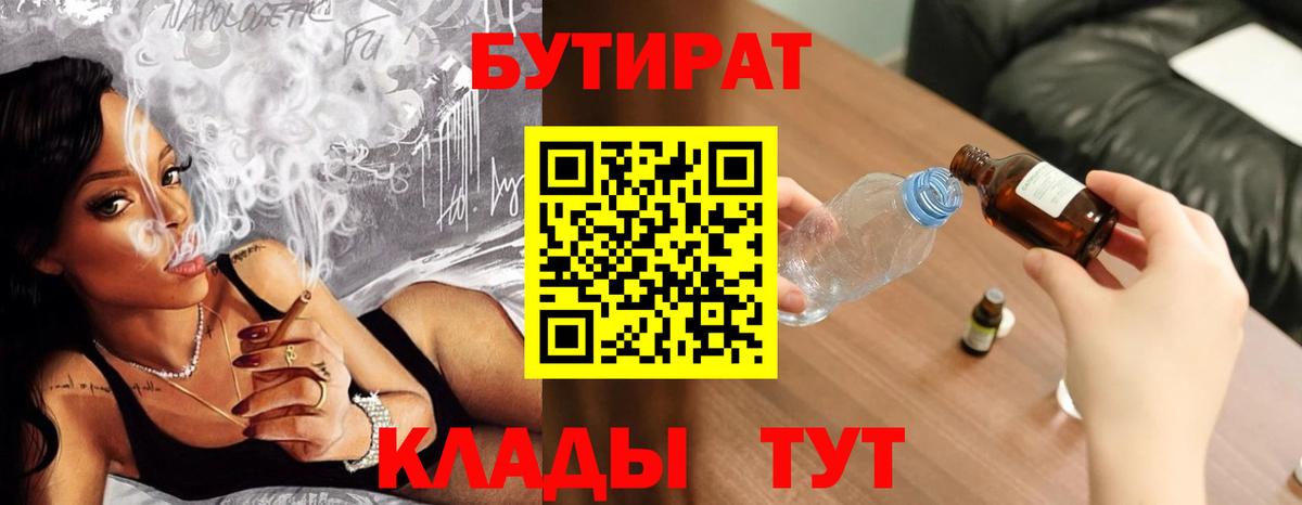 БУТИРАТ жидкий экстази Саров