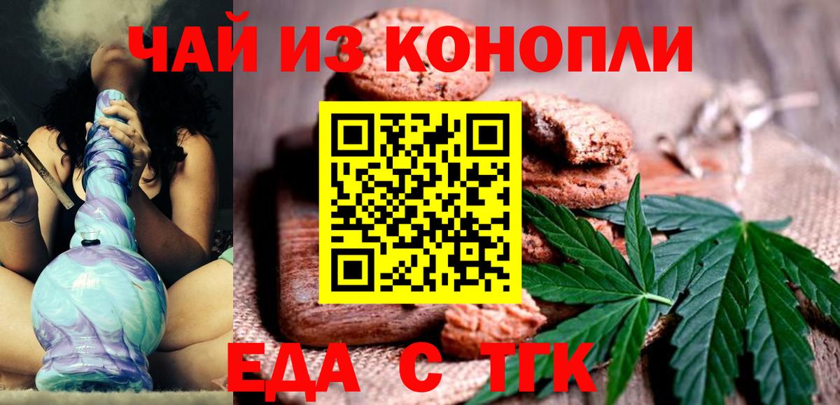 Еда ТГК конопля  Вход с VPN  Саров 