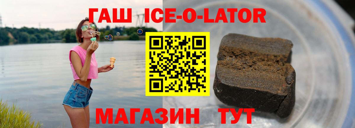 Гашиш Ice-O-Lator Саров