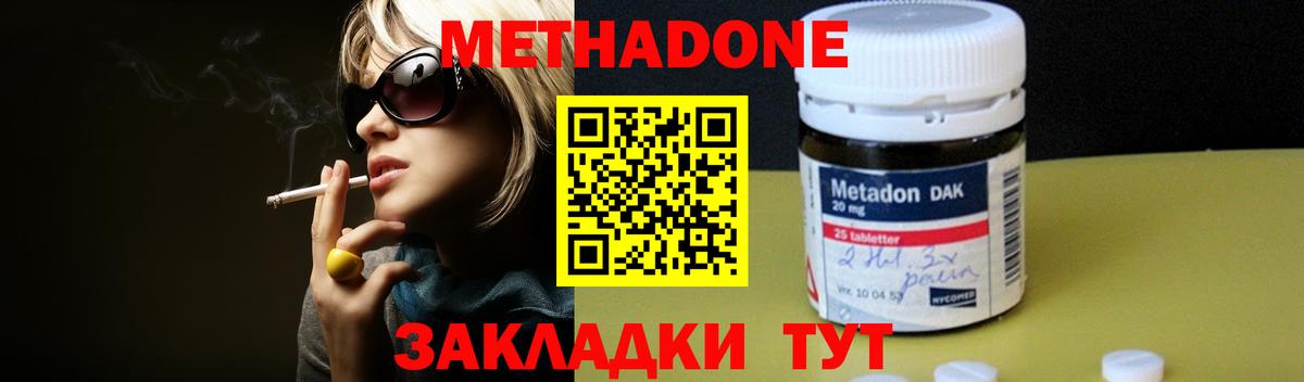Метадон methadone Саров