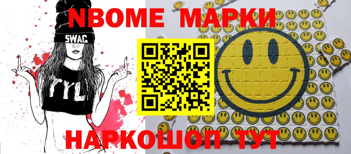 Наркотические марки 1500мкг Саров