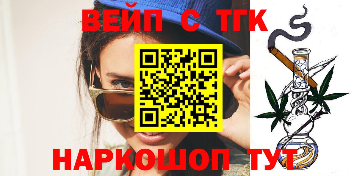 ТГК вейп с тгк Саров